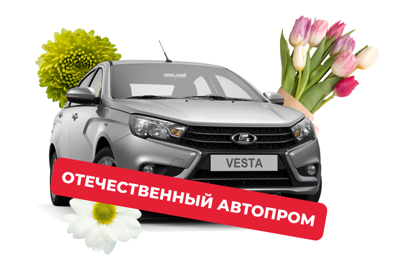 Lada Vesta – то, что сердцу близко